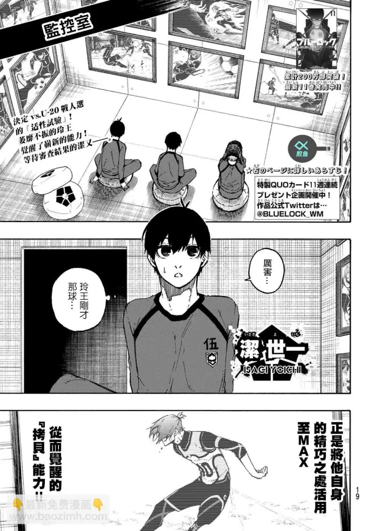 《蓝色监狱 BLUE LOCK》第108话 11杰图2