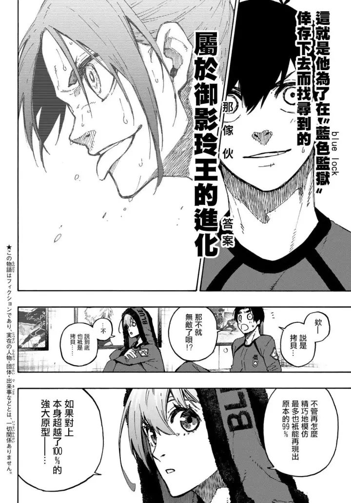 《蓝色监狱 BLUE LOCK》第108话 11杰图3