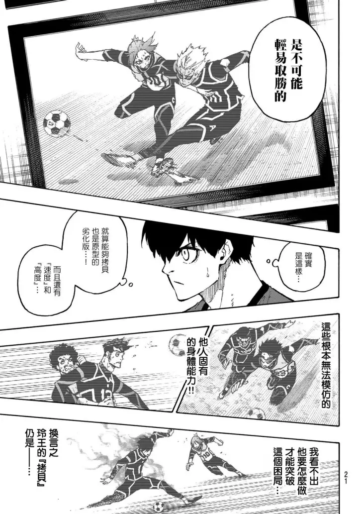 《蓝色监狱 BLUE LOCK》第108话 11杰图4