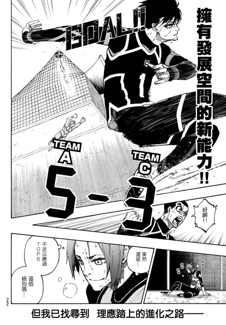 《蓝色监狱 BLUE LOCK》第108话 11杰图5