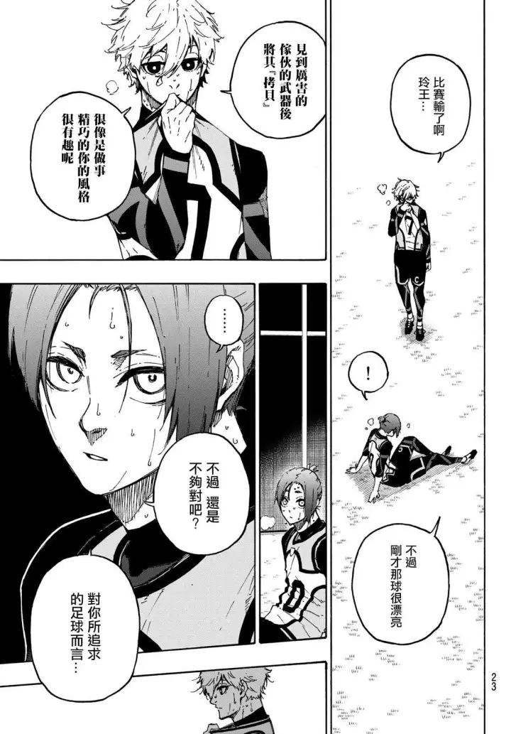 《蓝色监狱 BLUE LOCK》第108话 11杰图6