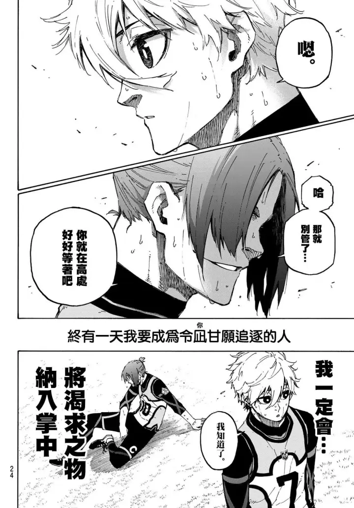 《蓝色监狱 BLUE LOCK》第108话 11杰图7