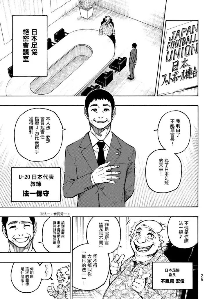 《蓝色监狱 BLUE LOCK》第108话 11杰图8