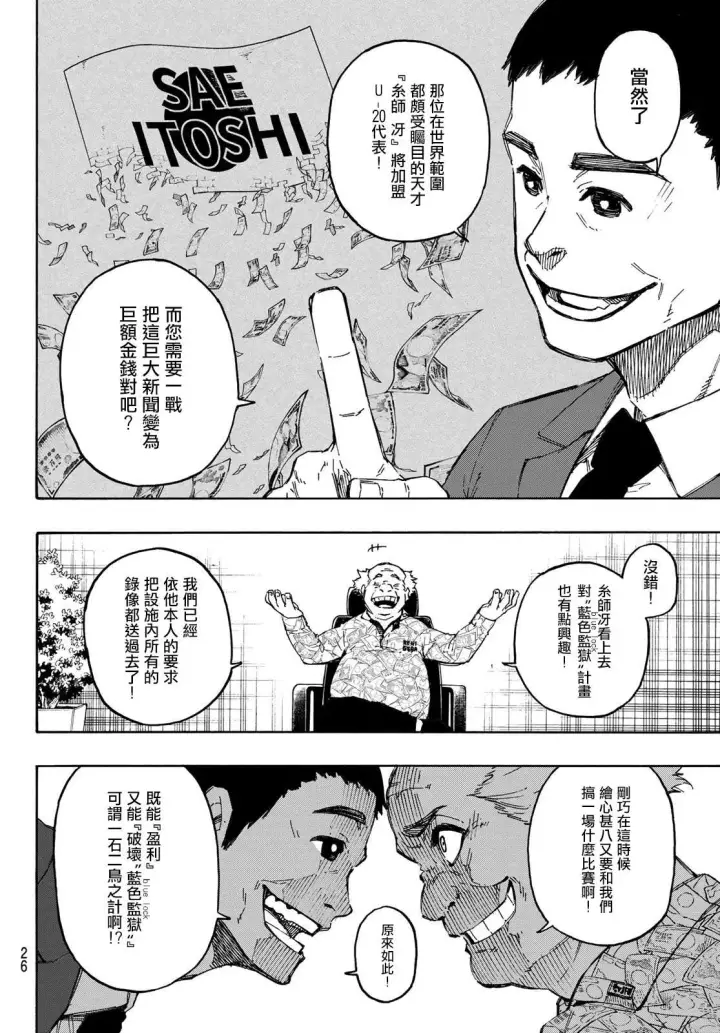 《蓝色监狱 BLUE LOCK》第108话 11杰图9