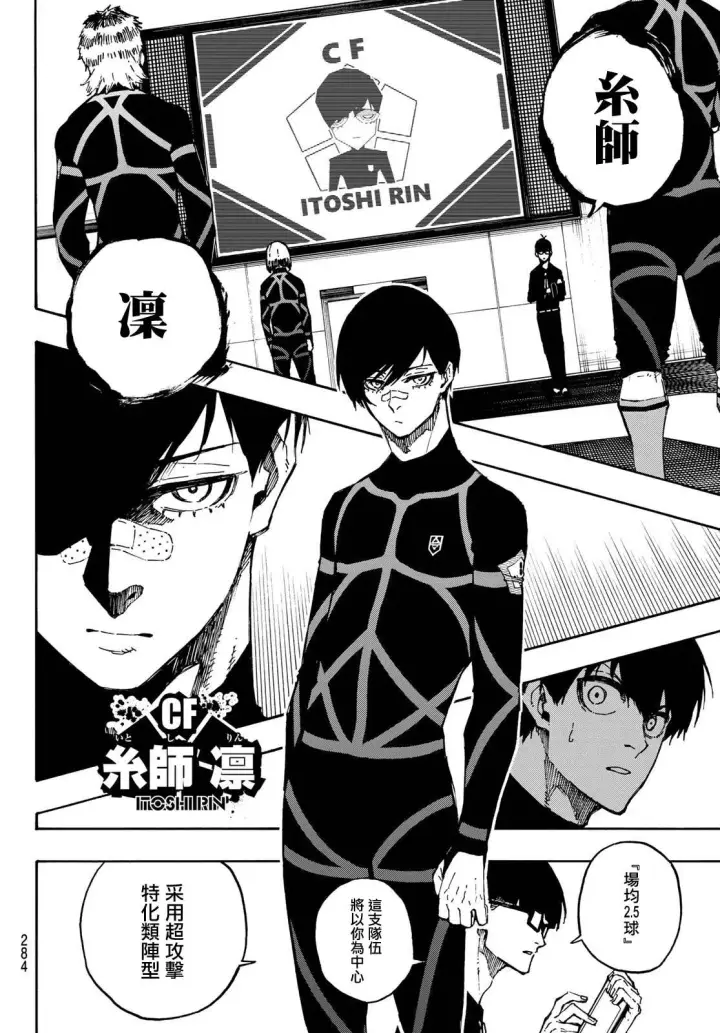 《蓝色监狱 BLUE LOCK》第109话 战斗部队图10