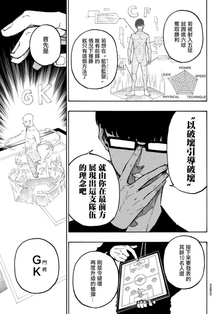 《蓝色监狱 BLUE LOCK》第109话 战斗部队图11