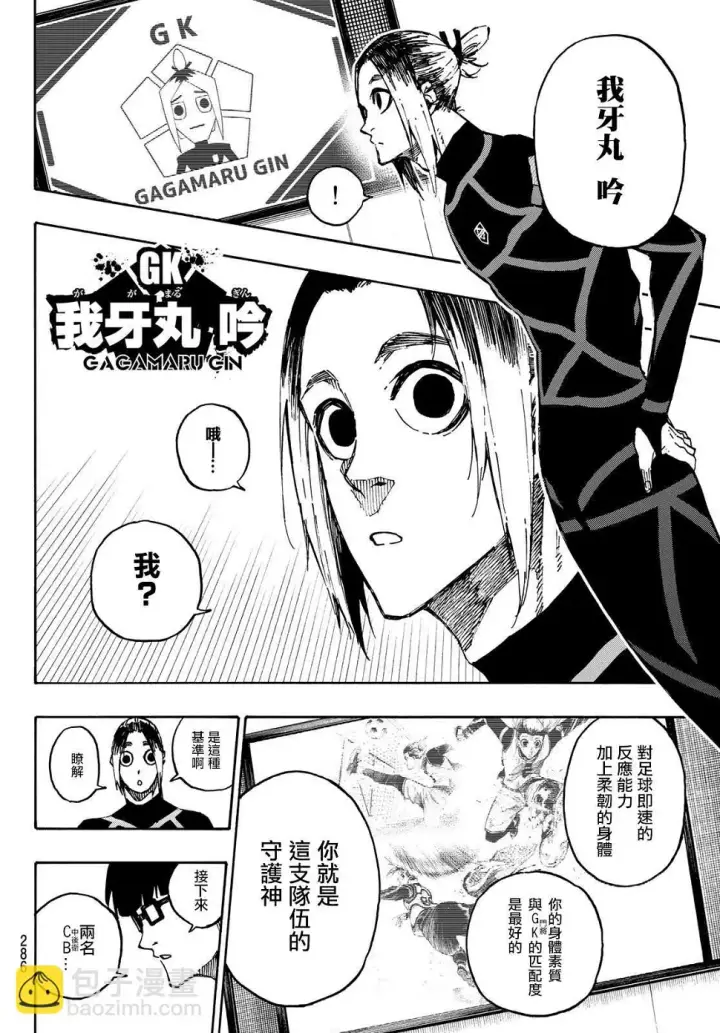 《蓝色监狱 BLUE LOCK》第109话 战斗部队图12