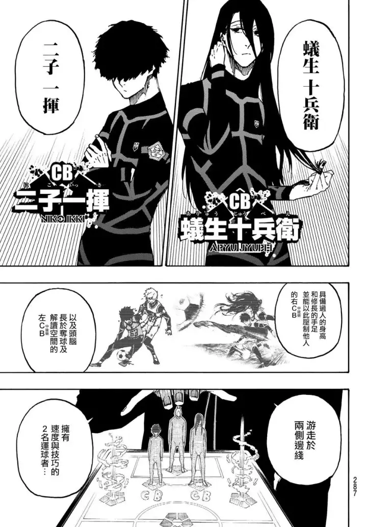 《蓝色监狱 BLUE LOCK》第109话 战斗部队图13