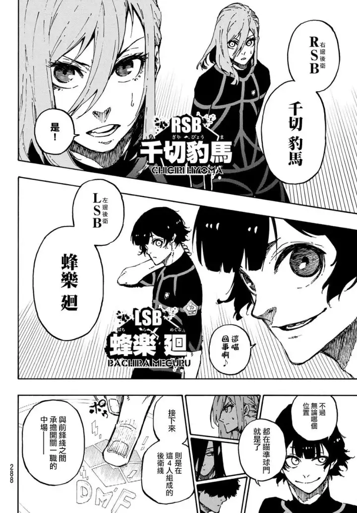 《蓝色监狱 BLUE LOCK》第109话 战斗部队图14
