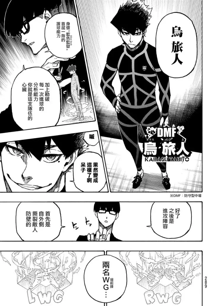 《蓝色监狱 BLUE LOCK》第109话 战斗部队图15