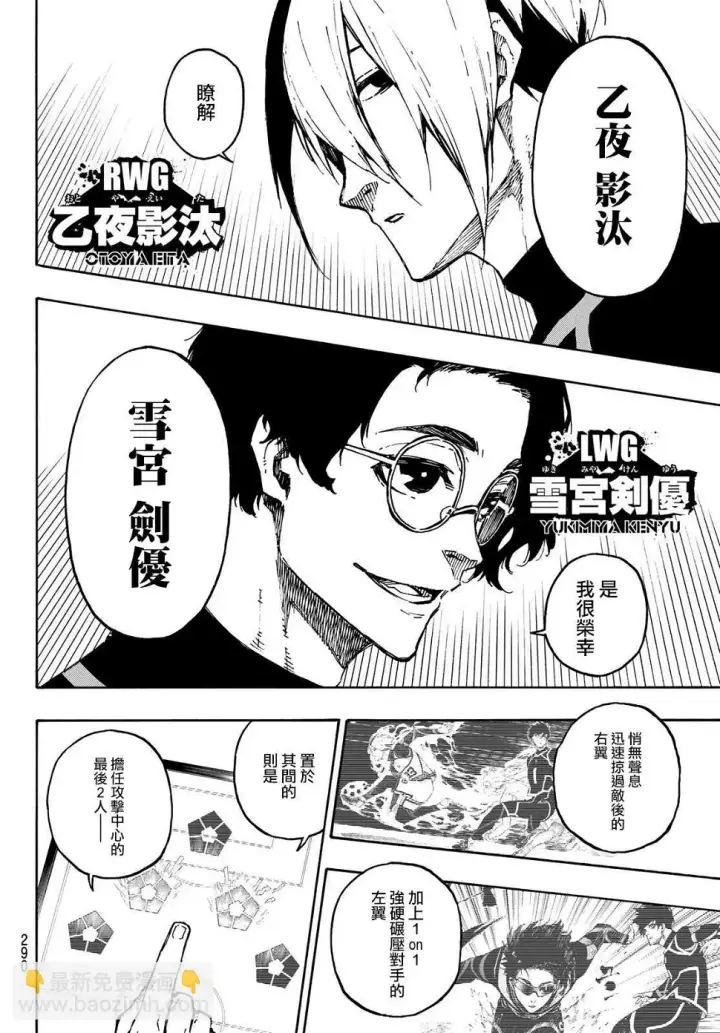 《蓝色监狱 BLUE LOCK》第109话 战斗部队图16