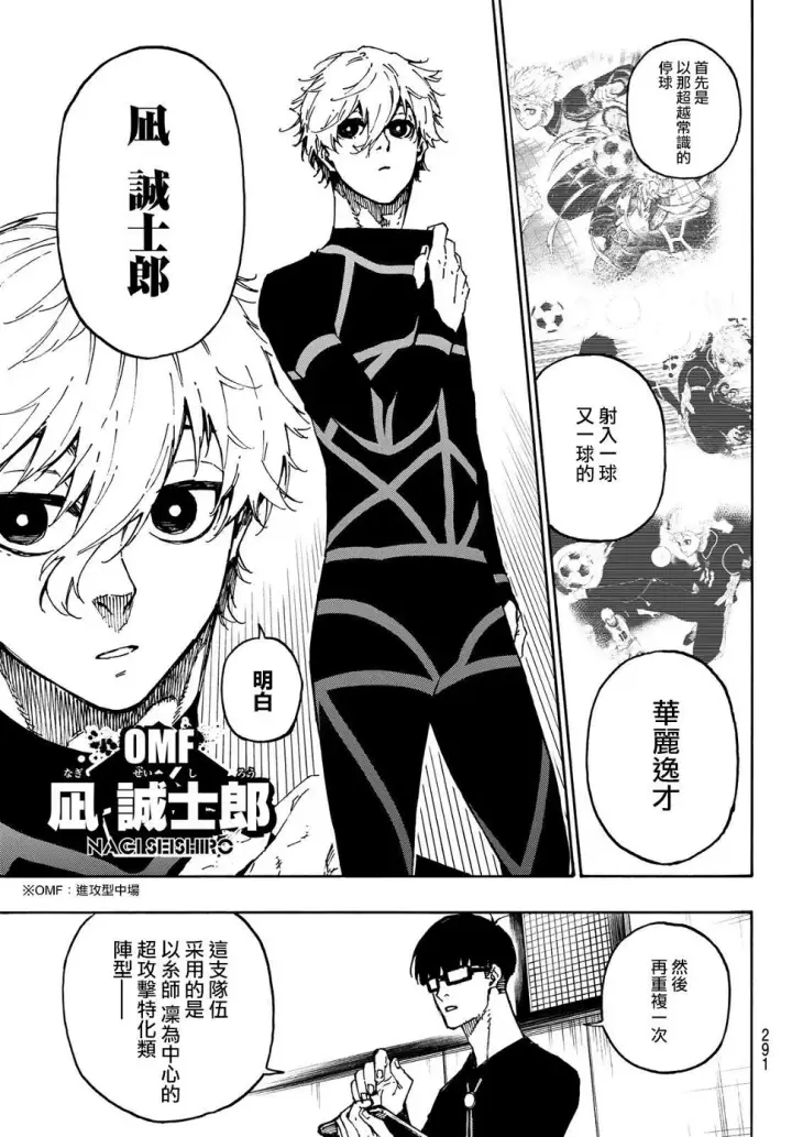 《蓝色监狱 BLUE LOCK》第109话 战斗部队图17