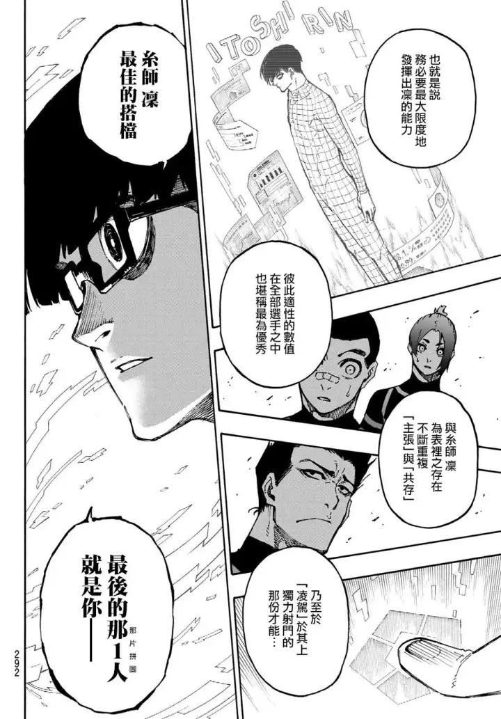 《蓝色监狱 BLUE LOCK》第109话 战斗部队图18