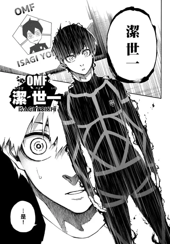 《蓝色监狱 BLUE LOCK》第109话 战斗部队图19