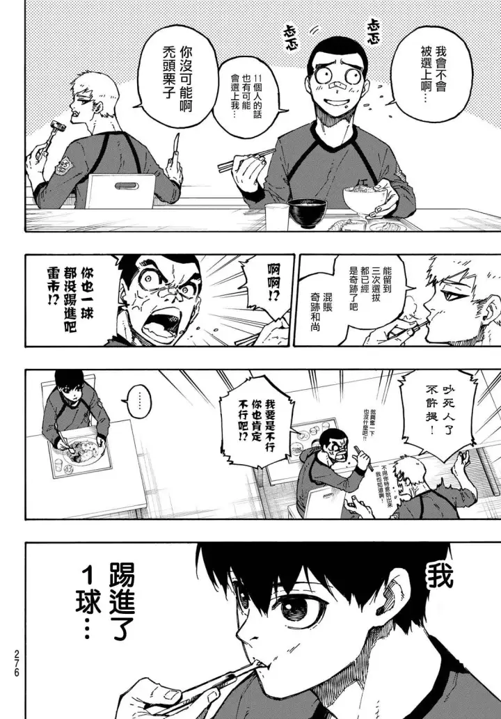 《蓝色监狱 BLUE LOCK》第109话 战斗部队图2