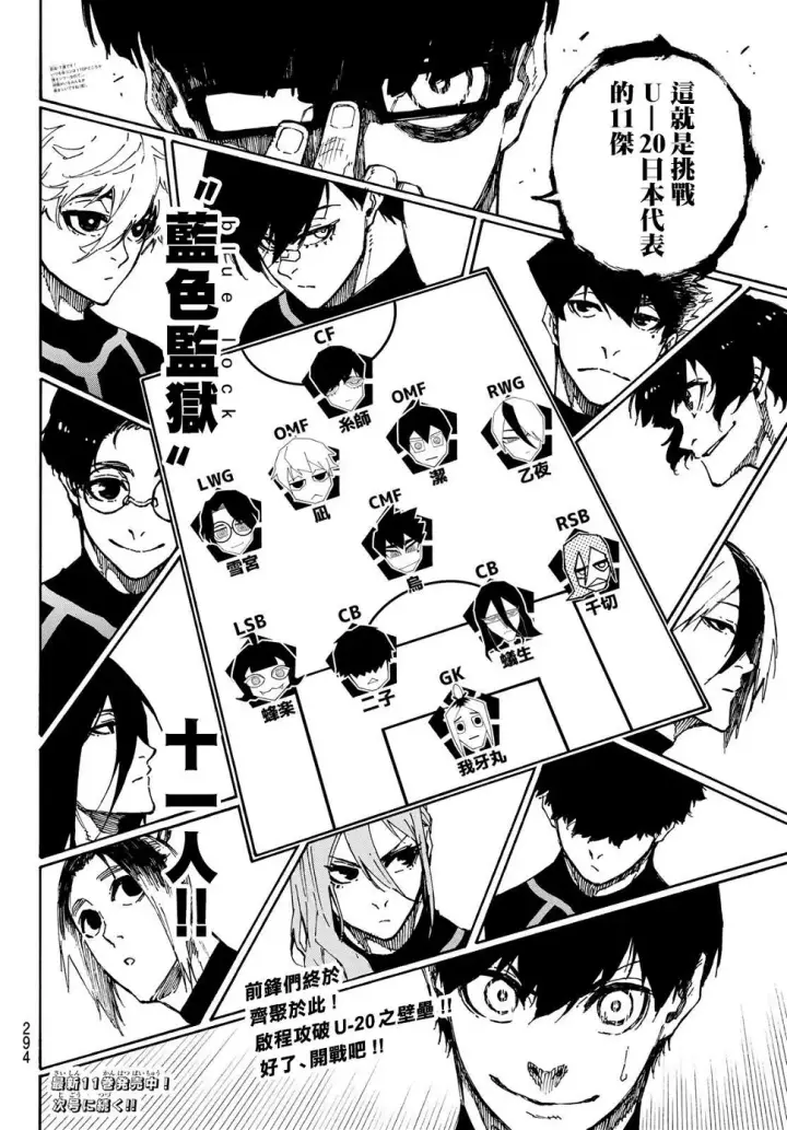 《蓝色监狱 BLUE LOCK》第109话 战斗部队图20