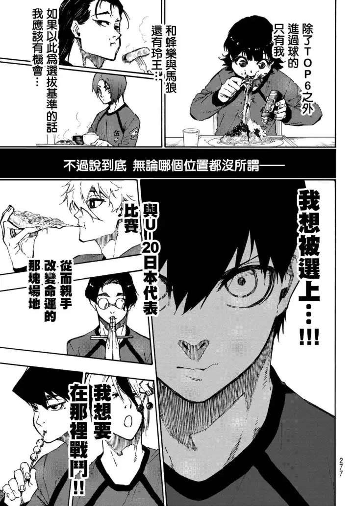 《蓝色监狱 BLUE LOCK》第109话 战斗部队图3