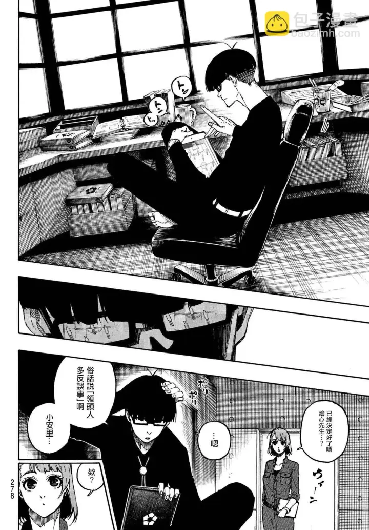 《蓝色监狱 BLUE LOCK》第109话 战斗部队图4