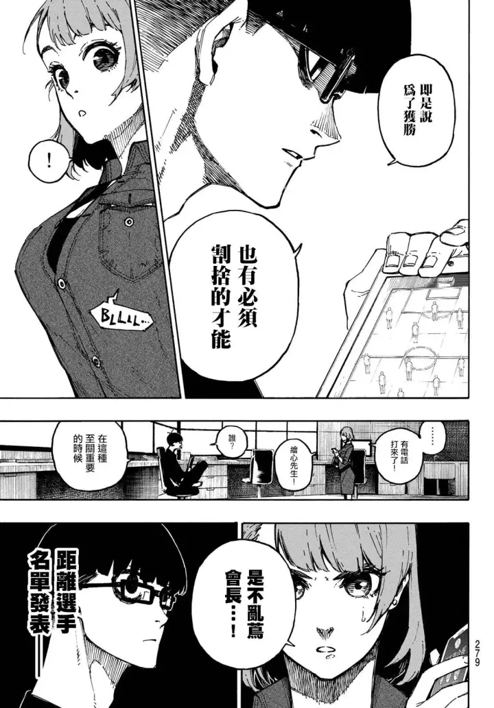 《蓝色监狱 BLUE LOCK》第109话 战斗部队图5