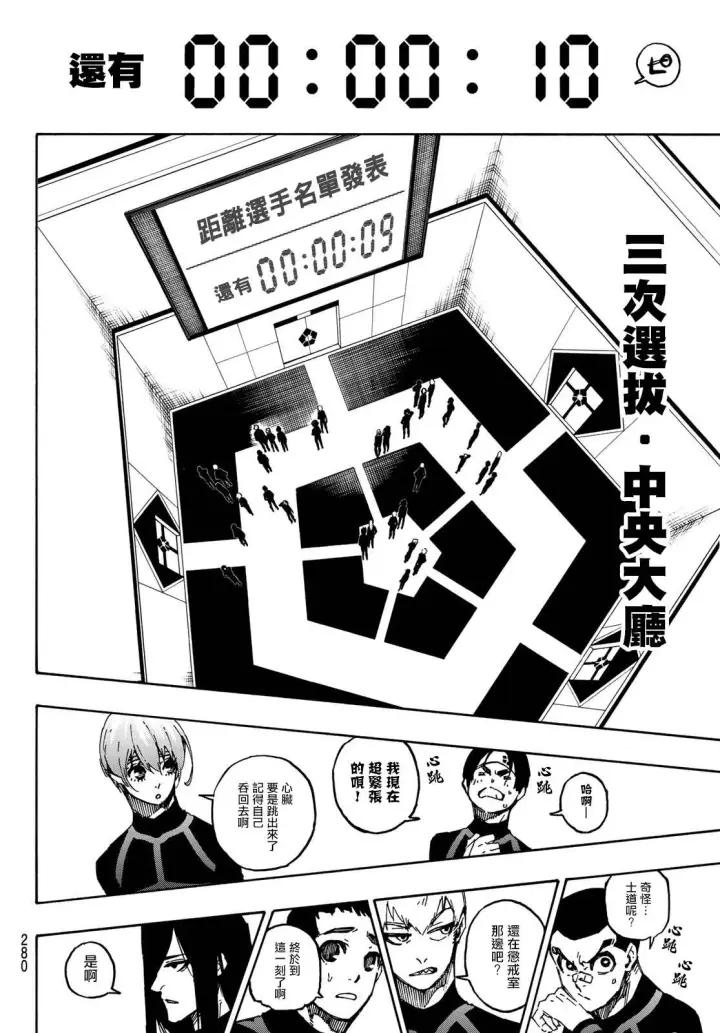 《蓝色监狱 BLUE LOCK》第109话 战斗部队图6