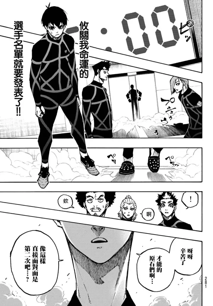 《蓝色监狱 BLUE LOCK》第109话 战斗部队图7