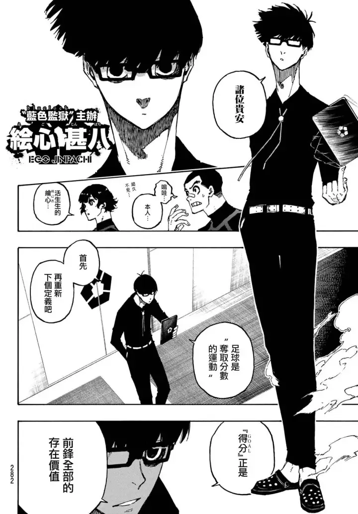 《蓝色监狱 BLUE LOCK》第109话 战斗部队图8