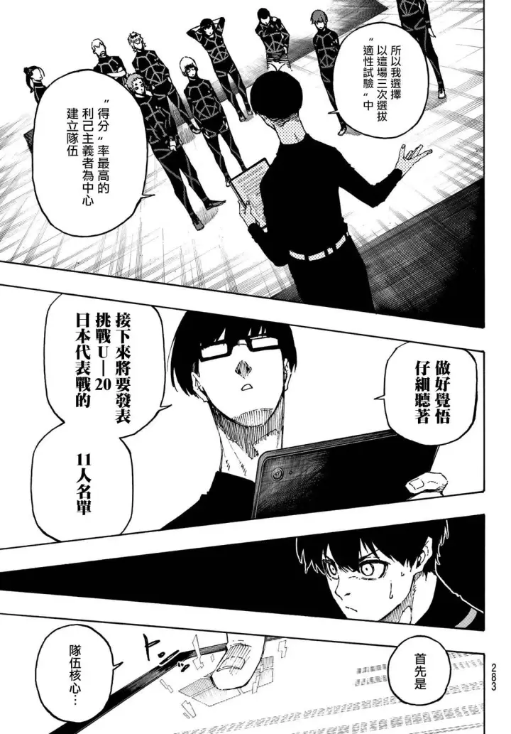 《蓝色监狱 BLUE LOCK》第109话 战斗部队图9