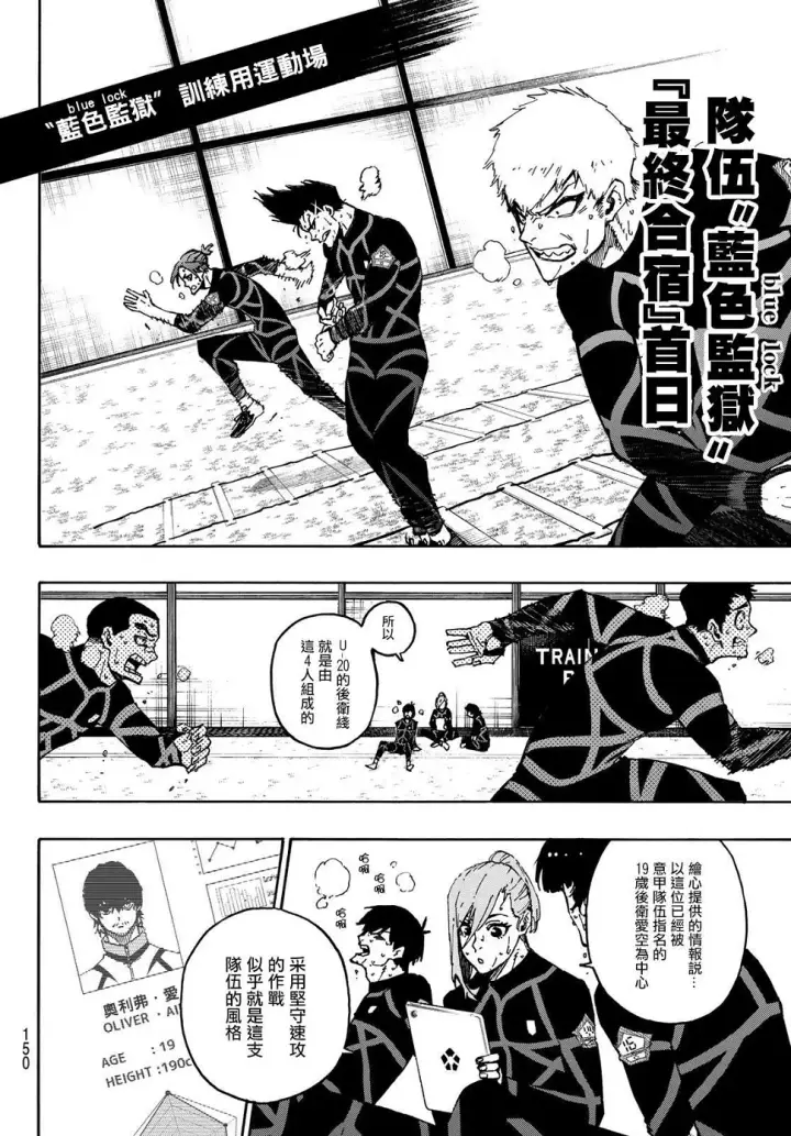 《蓝色监狱 BLUE LOCK》第110话 新人图11