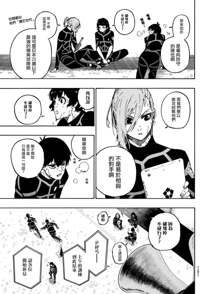 《蓝色监狱 BLUE LOCK》第110话 新人图12