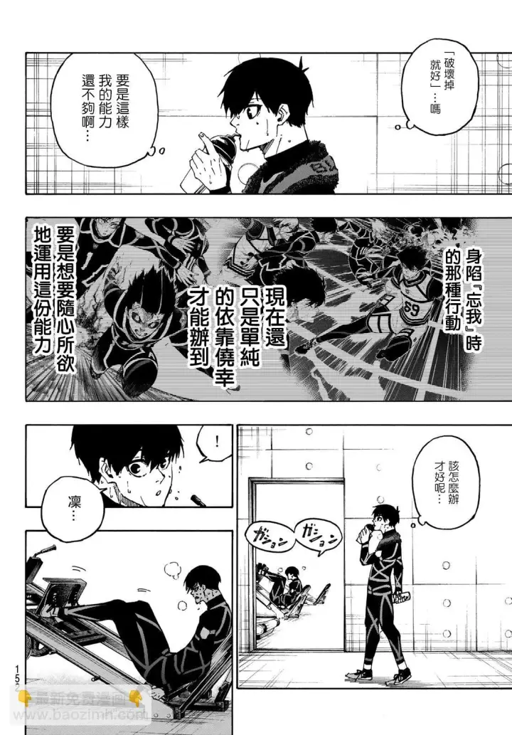 《蓝色监狱 BLUE LOCK》第110话 新人图13