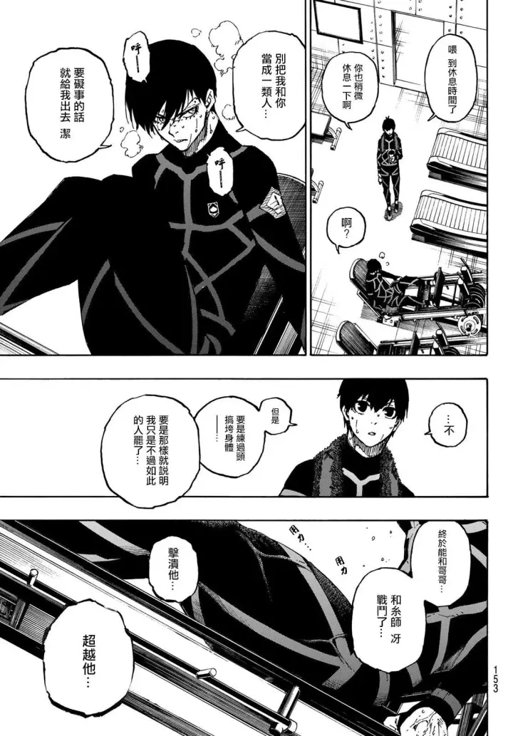 《蓝色监狱 BLUE LOCK》第110话 新人图14