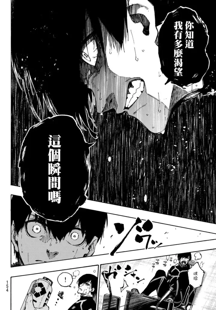 《蓝色监狱 BLUE LOCK》第110话 新人图15