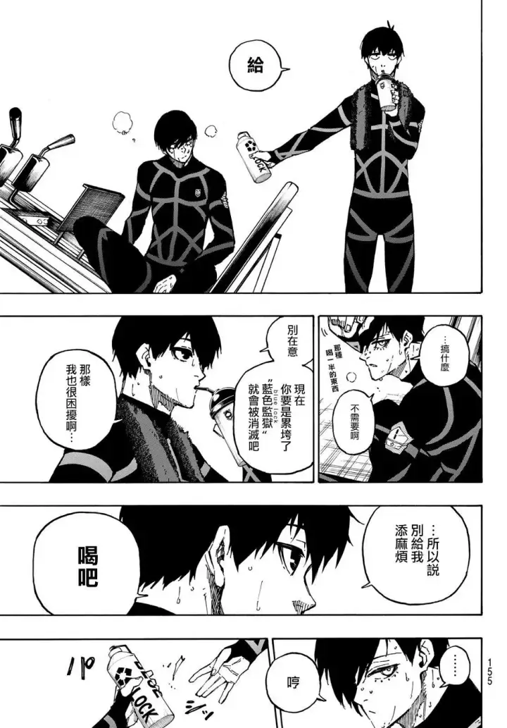 《蓝色监狱 BLUE LOCK》第110话 新人图16