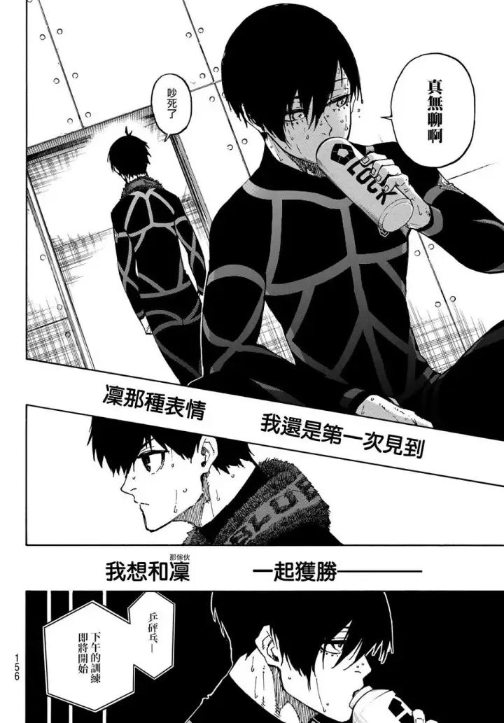 《蓝色监狱 BLUE LOCK》第110话 新人图17