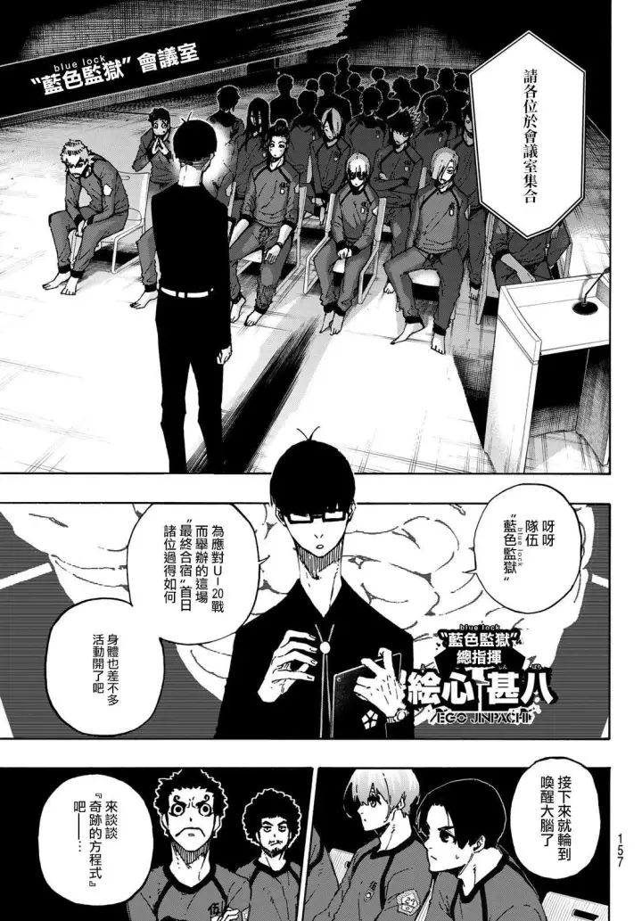 《蓝色监狱 BLUE LOCK》第110话 新人图18