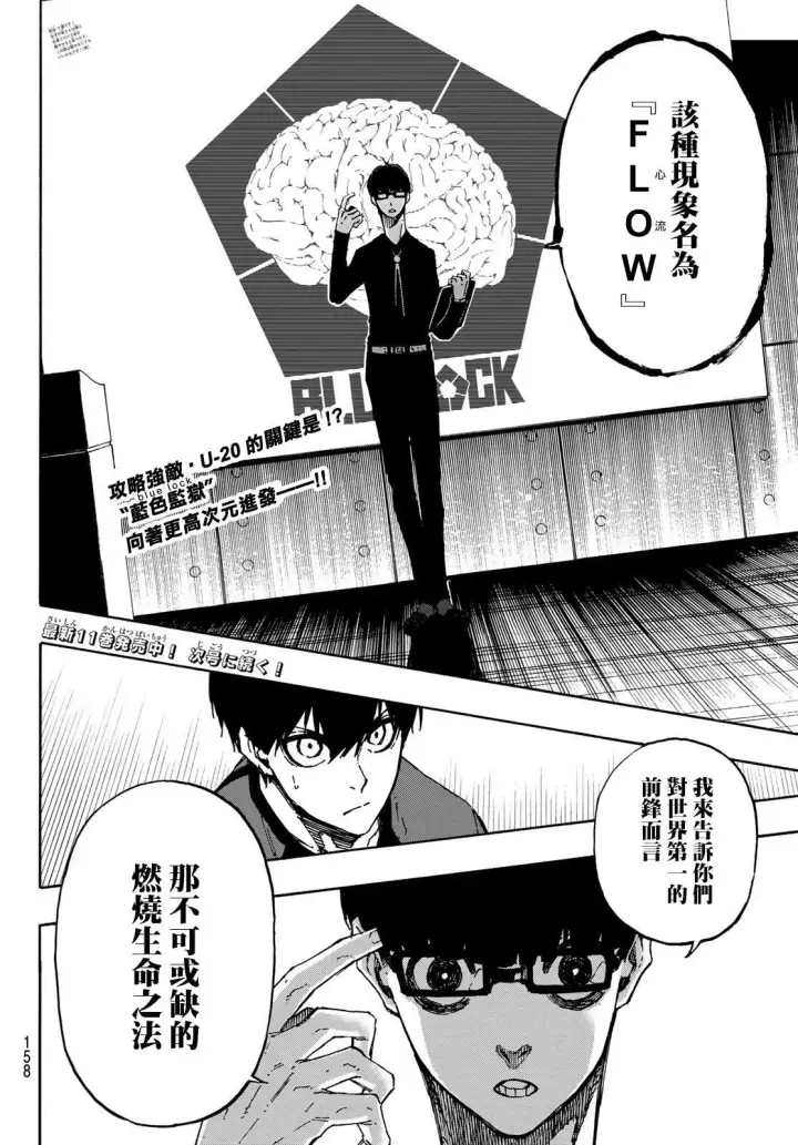 《蓝色监狱 BLUE LOCK》第110话 新人图19