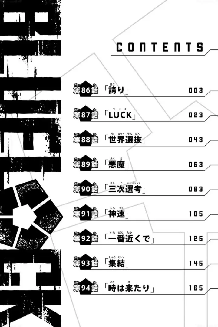 《蓝色监狱 BLUE LOCK》第110话 新人图4