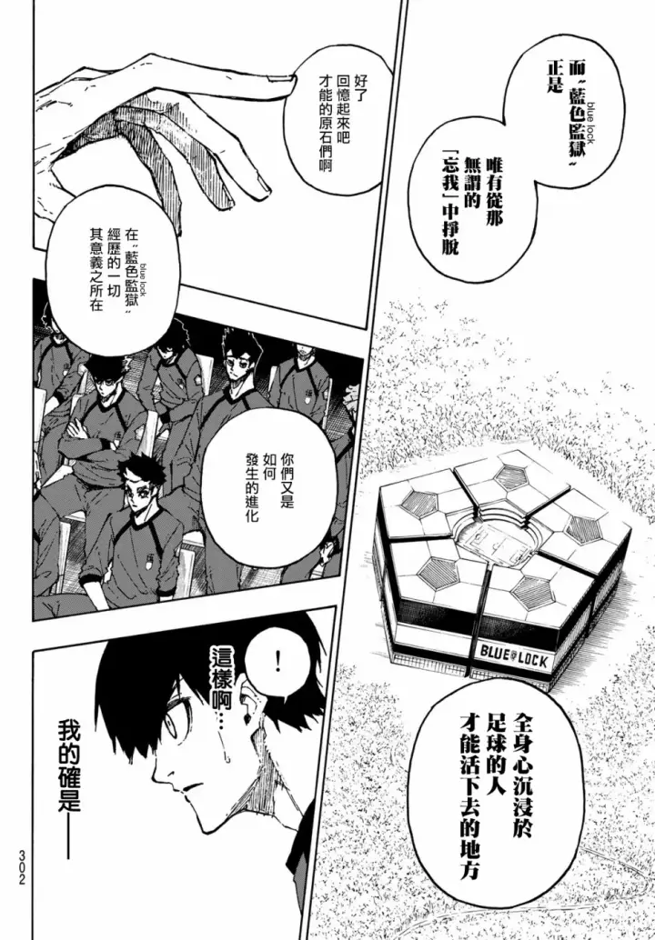《蓝色监狱 BLUE LOCK》第111话 flow图10