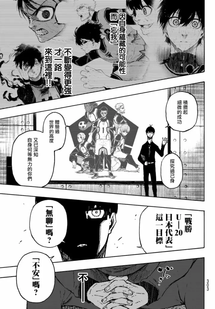 《蓝色监狱 BLUE LOCK》第111话 flow图11
