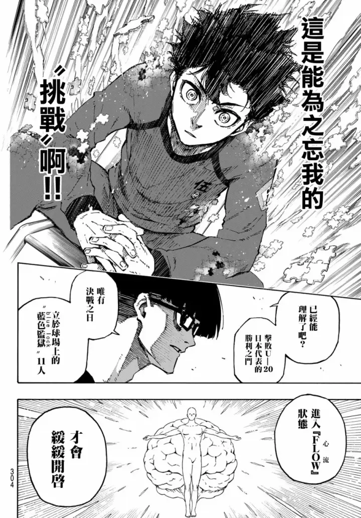 《蓝色监狱 BLUE LOCK》第111话 flow图12