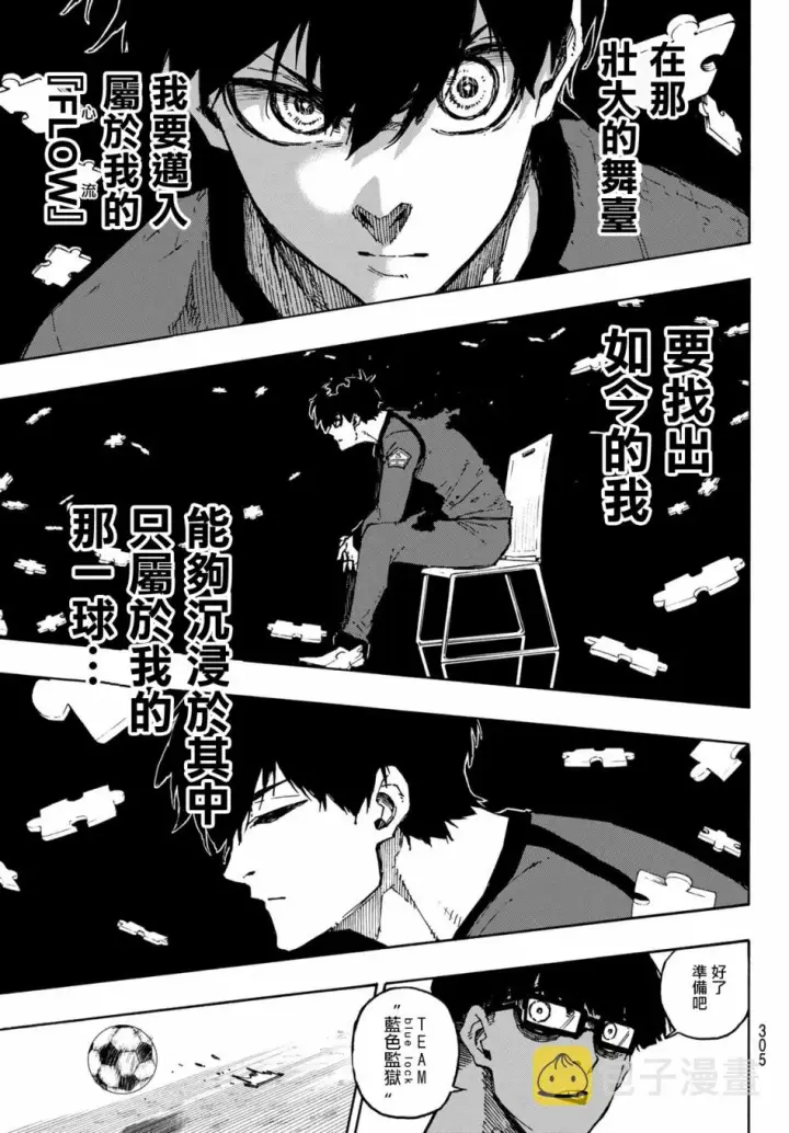 《蓝色监狱 BLUE LOCK》第111话 flow图13