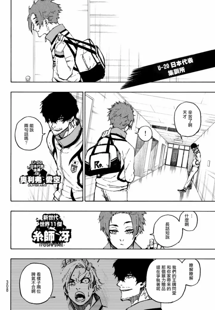 《蓝色监狱 BLUE LOCK》第111话 flow图16
