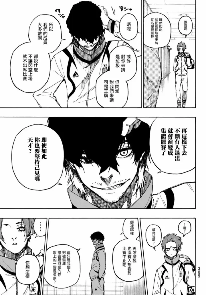 《蓝色监狱 BLUE LOCK》第111话 flow图17
