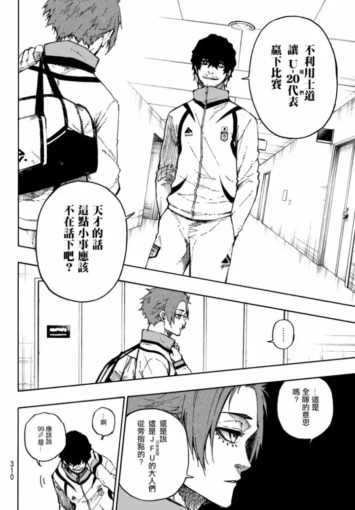 《蓝色监狱 BLUE LOCK》第111话 flow图18
