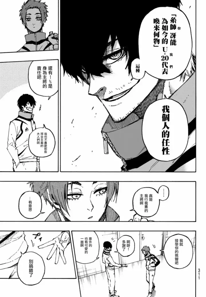 《蓝色监狱 BLUE LOCK》第111话 flow图19