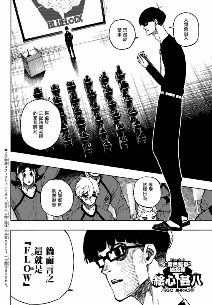 《蓝色监狱 BLUE LOCK》第111话 flow图2