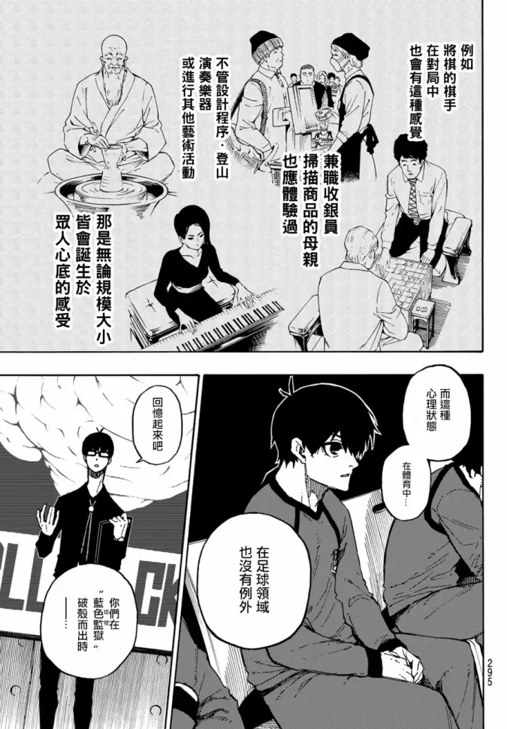 《蓝色监狱 BLUE LOCK》第111话 flow图3