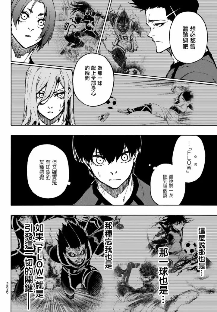 《蓝色监狱 BLUE LOCK》第111话 flow图4