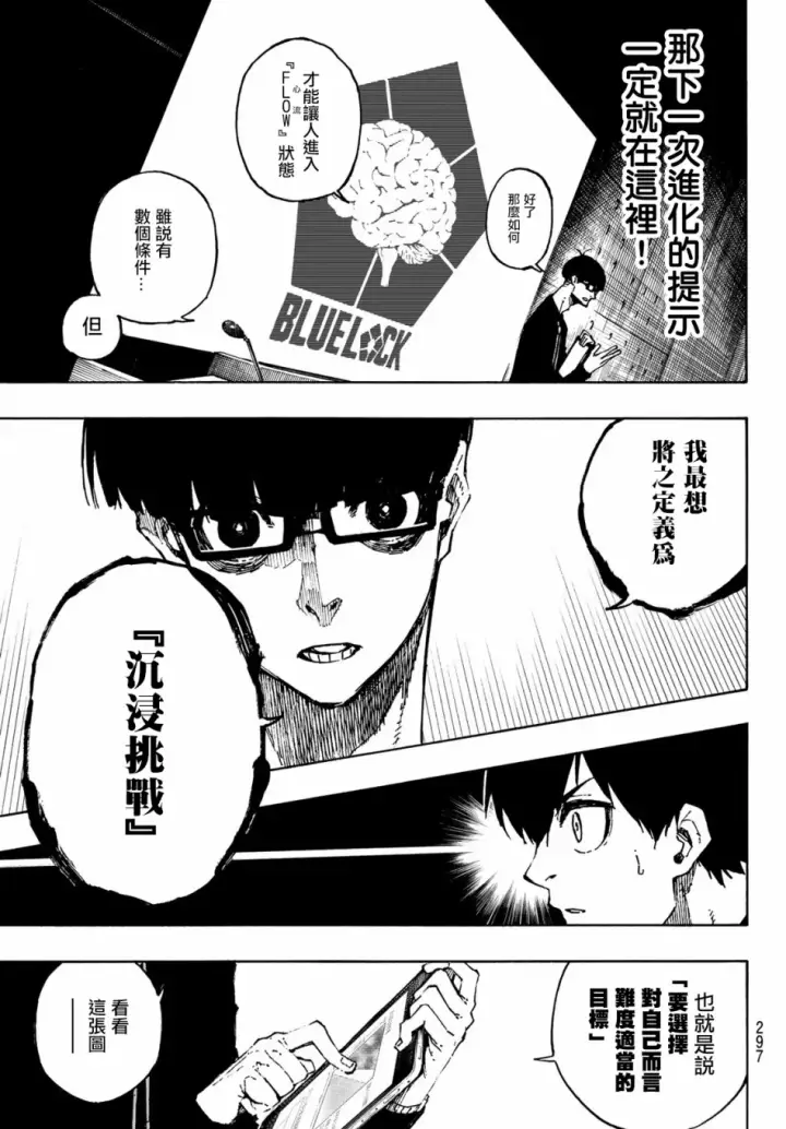 《蓝色监狱 BLUE LOCK》第111话 flow图5