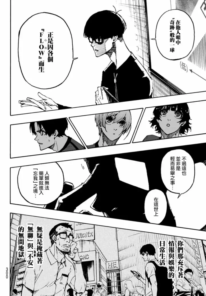 《蓝色监狱 BLUE LOCK》第111话 flow图8